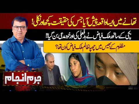 Juram Anjam With Mujahid Shaikh | 12 December 2023 | Lahore News HD
