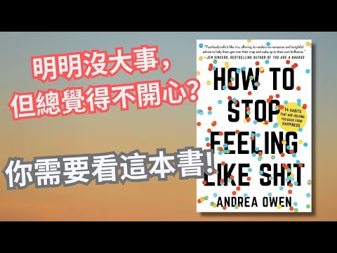 【自我成長】🤯 為何總是不開心？揭露14個讓你深陷負面情緒的思維模式！💔 擺脫隱藏習慣，重獲真正快樂！How to stop feeling like Shxt!
