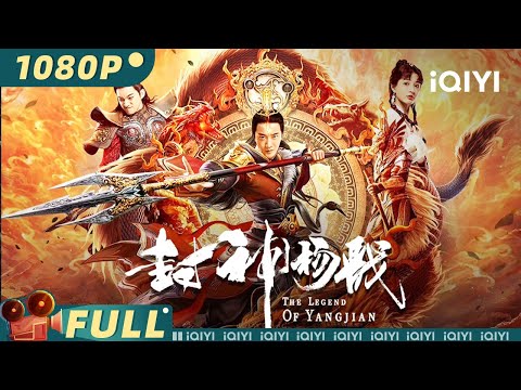 God of Trident: YangJian  | Chinese fantasy Action | Chinese Movie 2023 | iQIYI MOVIE THEATER