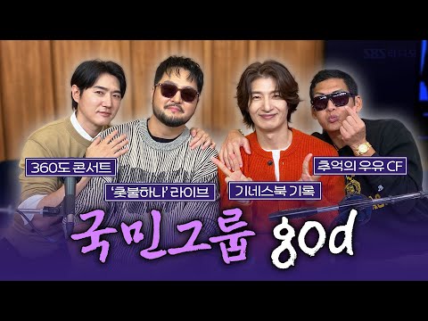 [FULL] 🔥팬지들 모여라🔥 대체불가 레전드 국민 그룹! 🩵god(지오디)🩵 보는 라디오 | 두시탈출 컬투쇼 | 251015