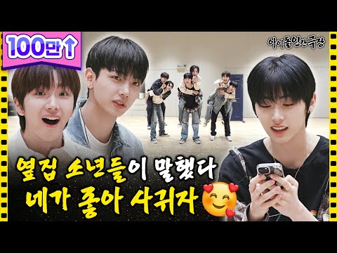 [ENG/JPN] A new way of confessing shared by BOYNEXTDOOR💌 | Idol Human Theater