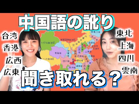 これが聞き取れたら上級者?! 各地の訛りを大検証 （分かる人なら爆笑しますw）283