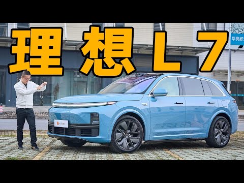 理想L7首发体验，我说的都是你不知道的【YYP车评】
