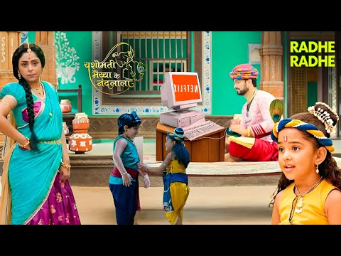 श्री कृष्णा लीला | कान्हा ने चलाया कंप्यूटर – बलदाऊ रह गया हैरान! | Yashomati Maiyaa | Radhe Radhe