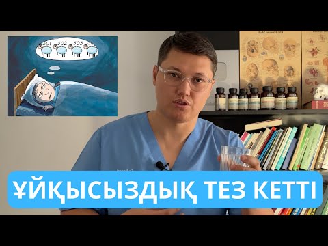 Ұйқысыздық неден пайда болады. Ұйқысыздық емі