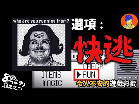 為什麼會放這種東西？最詭異的5個電玩遊戲彩蛋【遊戲黑洞】