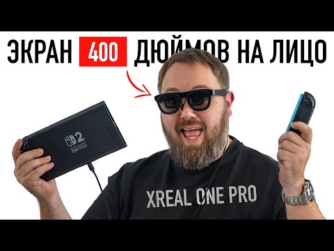 ЭКРАН 400 ДЮЙМОВ НА ЛИЦО ДЛЯ iPHONE - XREAL ONE PRO ВЕРНУЛ ВЕРУ В ТЕХНОЛОГИИ!!!1
