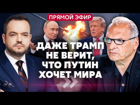 ФЕЛЬШТИНСКИЙ: Путин ОТКАЗАЛ ТРАМПУ! Уступок по ТЕРРИТОРИЯМ НЕ БУДЕТ. Кремль угрожает "ОРЕШНИКОМ"