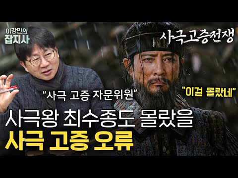 사극 제작진이 고증에 가장 신경 쓰는 의외의 것 / 사극에서 자주 나타나는 고증오류