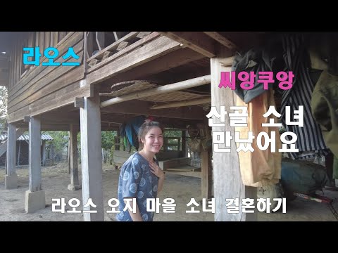 Let's go meet a girl from a remote village in Laos.