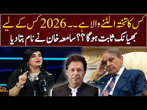 Whose throne is going to be overthrown? | Samiah Khan | GNN Entertainment