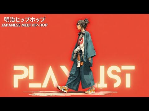 孤独な夜に寄り添う、温かいラップの音色 🔥 Meiji HipHop  #明治ヒップホップ #日本ヒップホップ #MeijiRap