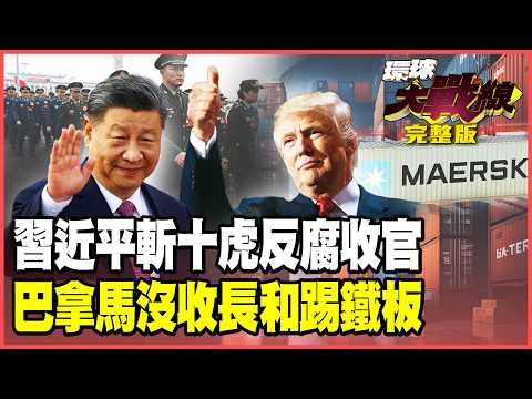 Xi Jinping's iron fist sweeps away millions of corrupt officials! Ten "tigers" fall, including Zhang