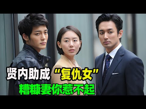 丈夫是个扶不起的阿斗，妻子还是不遗余力尽力辅助，却还是落得被抛弃的结局，韩剧 微笑妈妈 全集解说 # 尹晶喜#李在皇 #李美淑 #姜敏京