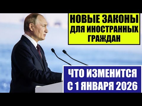 Migration Laws, Updates from January 1, 2026. What Changes to Expect? Migration Lawyer