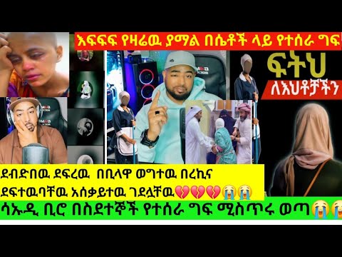 ሳኡድ አረቢያ ቢሮ#ኢጀንሲ# በስደተኞች ላይ የተሰራ ግፍ ወላሂ ያማል#በመድፈር ሴቶችን #ጨለማ ቤት ወስዶ በማሰቃየት #መስሪዉ#ሱዳኒዉ #ናይጀሪያዋ