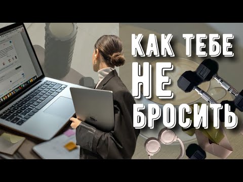 Мягкая дисциплина без выгорания: планируй бережно и успевай больше