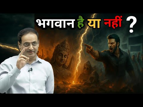 Does God Exist? | Vikas Divyakirti's answer | Religion vs Science