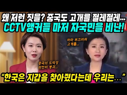 China's Reaction│The State-run CCTV Anchors Can't Cover the Situation in China│South Korea Even F...