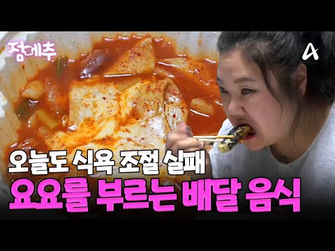 늦은 시간 빨리 먹고 많이 먹고🤤 밤에 더 땡기는 배달 음식 먹방 #오늘의먹방 #점메추