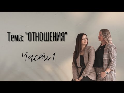 Ты НОРМАЛЬНЫЙ | Алена Пушина | Ксения Рыбак