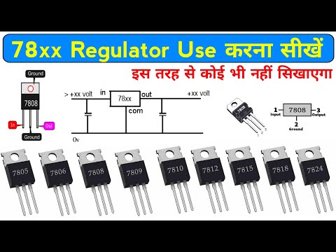 78xx Regulator Use करना सीखें || 7805 7812 ic Working || Electronics Verma
