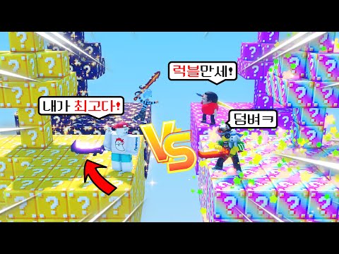 Who is the God of Random?! *Lucky Block* Sky Island Survival (Roblox Badlands)