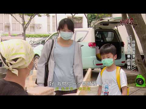 《島嶼的人9》  就是要說台語