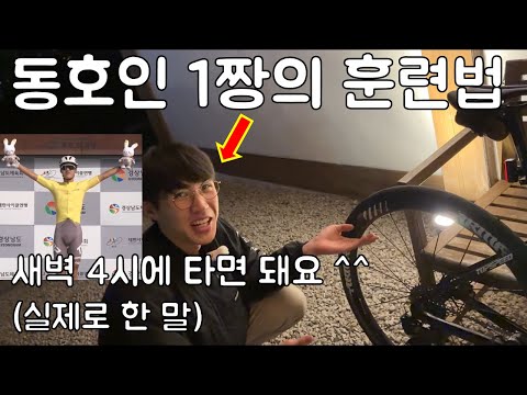 현시점 동호인 1짱이 말아주는 훈련법과 장비세팅. 낭만라이더 류금찬 선수 인터뷰.  스페셜.