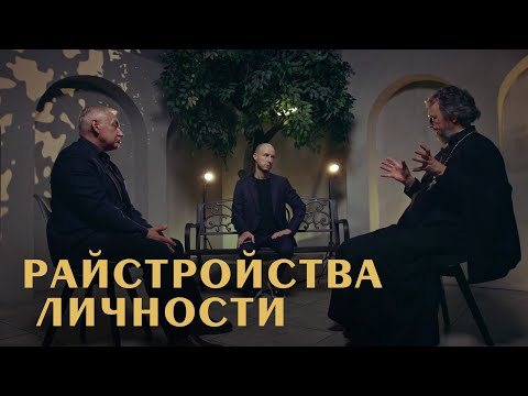 Самые жесткие РАССТРОЙСТВА ЛИЧНОСТИ. Взгляд психиатра и священника (Великанов, Пудиков, Мацан)