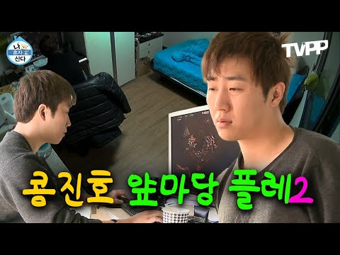 【#TVPP】 콩진호 앞마당 플레2🥜 콩진호 앞마당 플레2🥜 | 나혼자산다 | TVPP | MBC 140214 방송