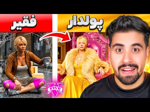 دختر مایکل پولدار ترین آدم جی تی ای شد؟ تریسی