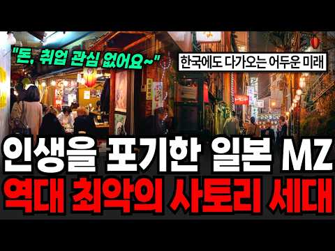 Japanese MZ youth have given up on life. The worst satori generation ever [Issue Imdang]