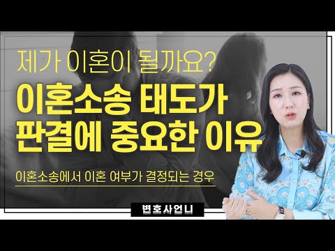 🤷‍♀️ 변호사님 제가 이혼이 될까요? 판결의 핵심은 바로 '이것'입니다  | 이혼전문변호사 박은주