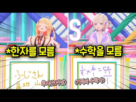 외노자 vs 수포자 [홀로라이브 | 오토노세 카나데 | 이치죠 리리카 | 쥬후테이 라덴 | 토도로키 하지메]
