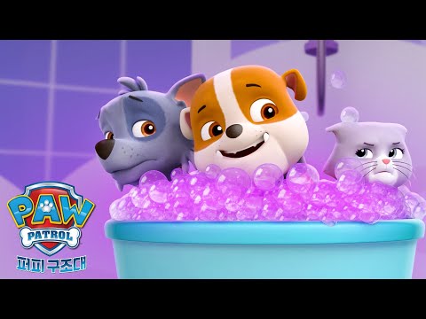러블의 거품 대소동 & 냄새나는 구조! PAW Patrol과 함께하는 주마 & 스카이 | 90분 | 퍼피 구조대