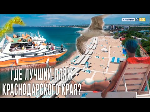 ТОП 10 лучших пляжей Краснодарского края!