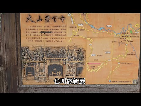 有百萬夜景及雲嘉南七縣市 壯闊風景，經過多次災難依然屹立不搖 可以免費吃素菜及坐透明觀景電梯 風景秀麗的白河火山碧雲寺