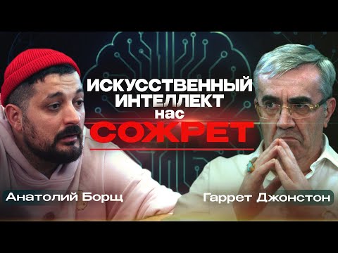 Беседы: Гаррет Джонстон