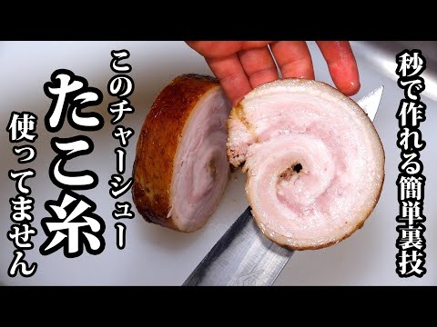 Secret to Round Pork Without Twine!