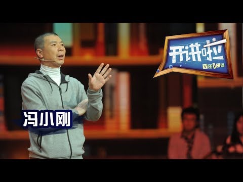 《开讲啦》 导演冯小刚：1942，让明星体验饥饿 20130103 | CCTV《开讲啦》官方频道
