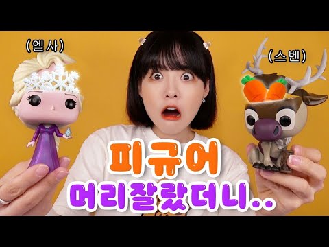 핫한 틱톡 장난감 다모앗~ 피규어 자르면 이런 게 나온다고? 무슨 랜덤뽑기냐?! [틱톡트렌드]