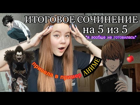 How I PASSED MY FINAL ESSAY WITH A 5 WITHOUT PREPARE | cited the anime "Death Note" as an example