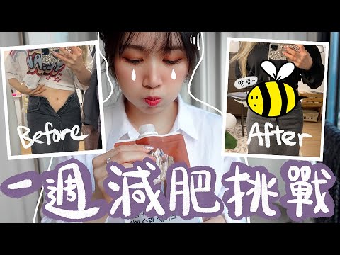 [Vlog]🚨挑戰🚨一週降低碳水的生活 結果僅是?feat.GLAM.D 🐝 Mira 咪拉