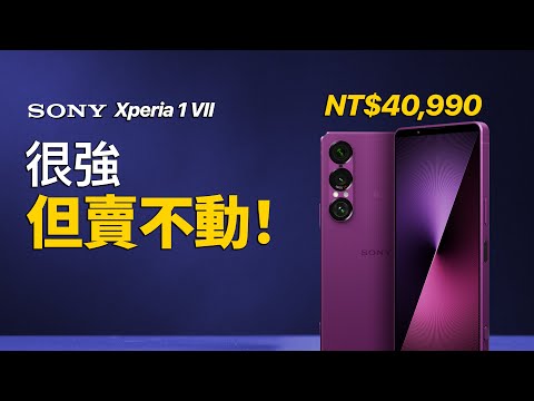 Sony 最強手機比 iPhone 更貴!到底適合誰?Xperia 1 VII 全面解析(附耳機抽獎)|彼得森