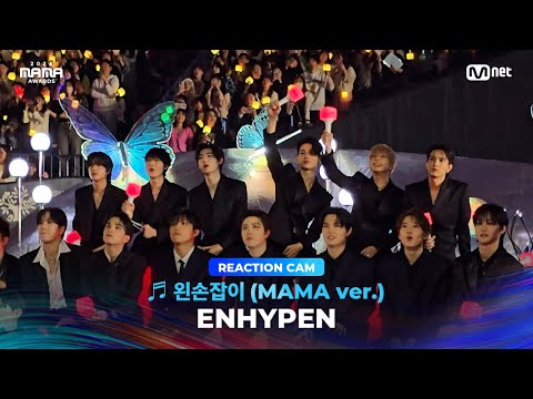[#2024MAMA] ENHYPEN REACTION CAM ♬ 왼손잡이 (MAMA ver.)