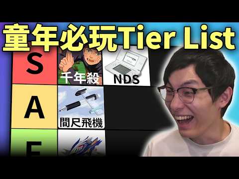 經典童年遊戲排行榜: 所有學生都玩過! 極多懷舊遊戲: 千年殺, 奇多圈, 天下太平, NDS... (笑到SIR系列)