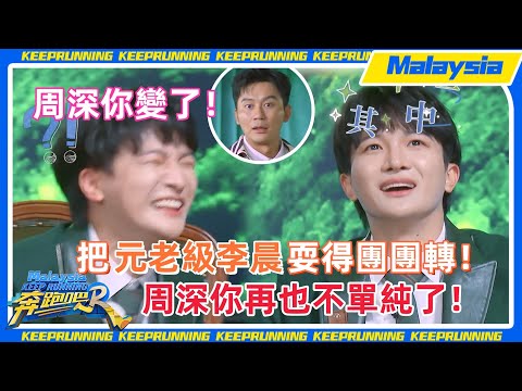 #周深 演技進化史！從被騙的小白兔到騙人的大灰狼周深經曆了什麽！