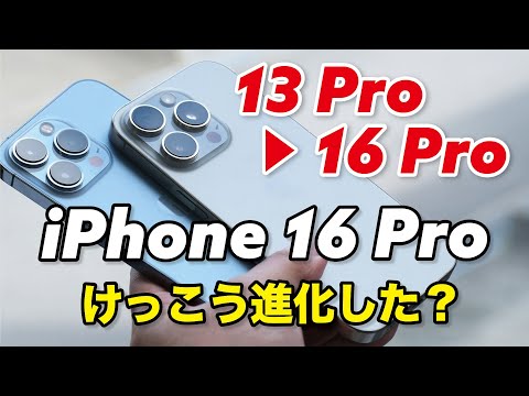 Has the iPhone 13 Pro → 16 Pro evolved significantly? What are the benefits of switching? Compari...
