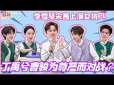 #HelloSaturday Ding Yuxi and Cao Jun fight for dignity?! Li Xueqin and Song Qian stage a battle o...